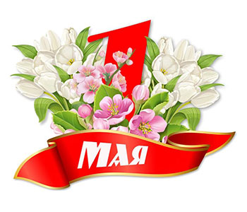 Майские праздники 2026 Майские праздники 26