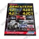 Книга по устройству, техническому обслуживанию и ремонту двигателя 4JB1/T/TC, 4JG2, 4JA1, 4JC1