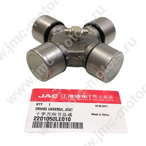 Крестовина карданного вала JAC (ДЖАК) N75, N80, N90, 2201050LE010